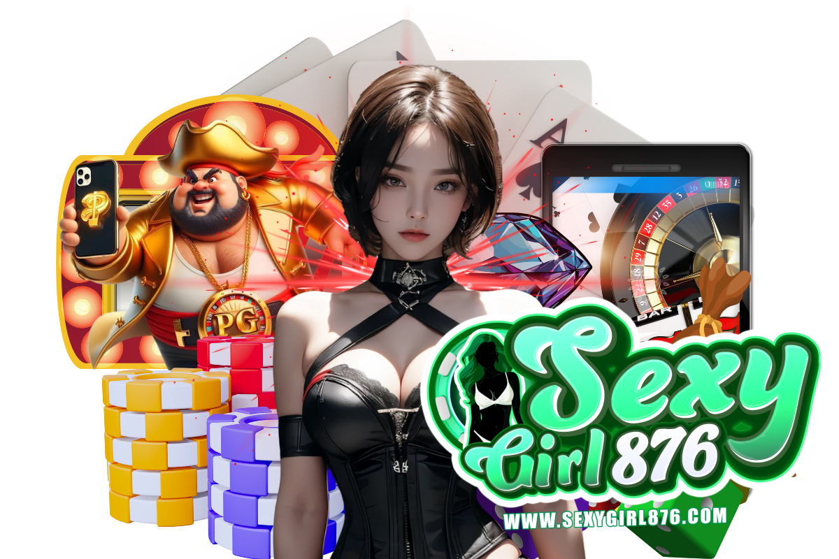 sexygirl876 เว็บตรง